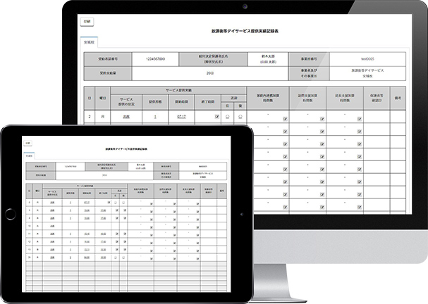 児童発達支援・放課後等デイサービス専用の請求ソフト