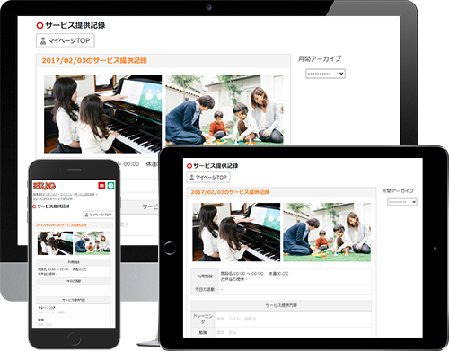 サービス提供記録(連絡帳)作成画面