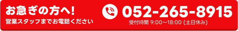 お急ぎの方へ